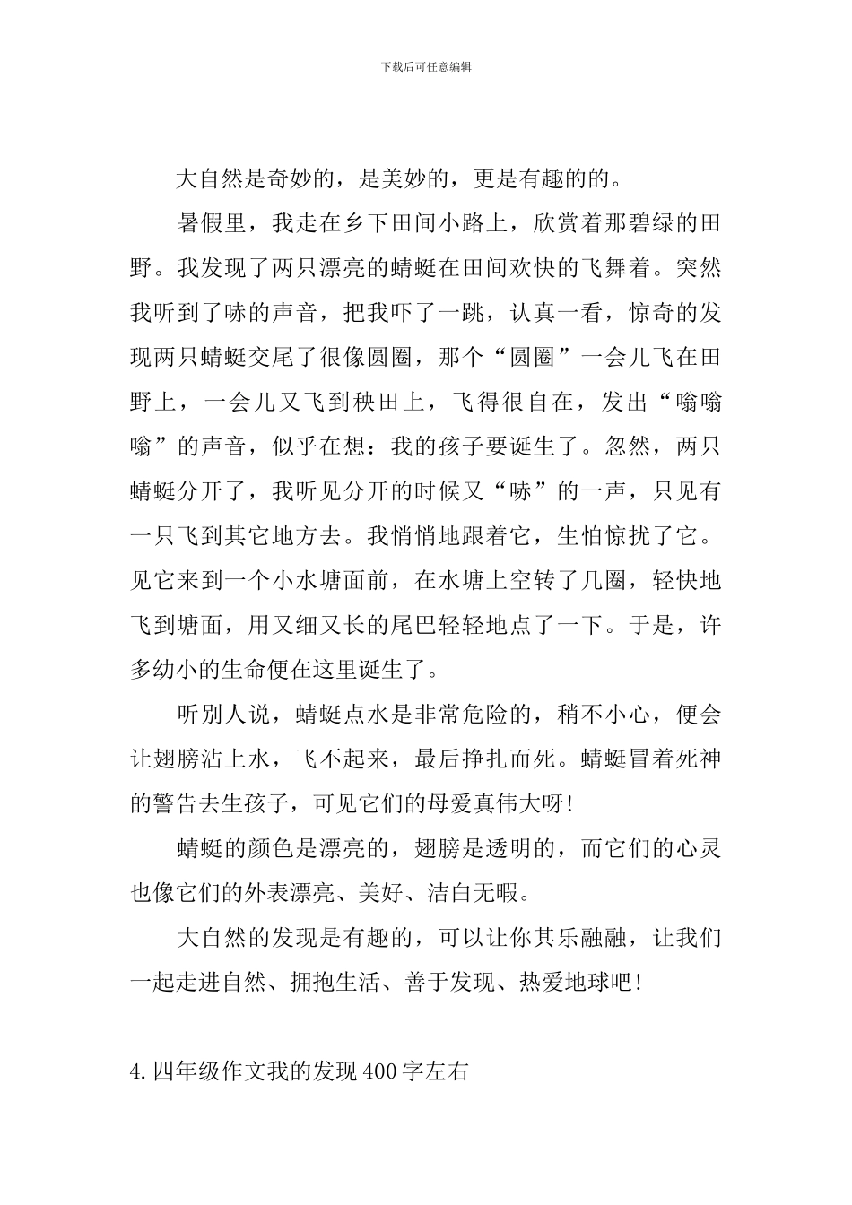 四年级作文我的发现400字左右10篇_第3页