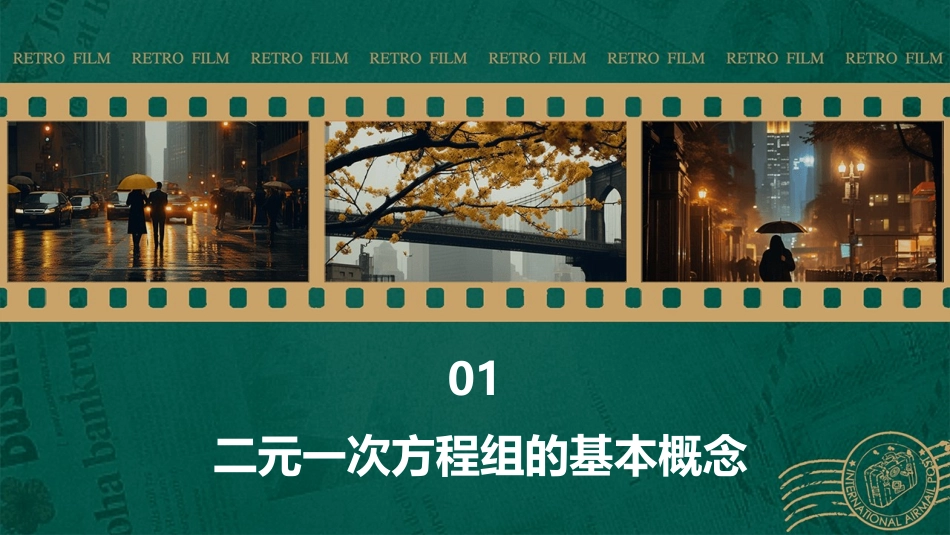 二元一次方程组的应用教学课件_第3页