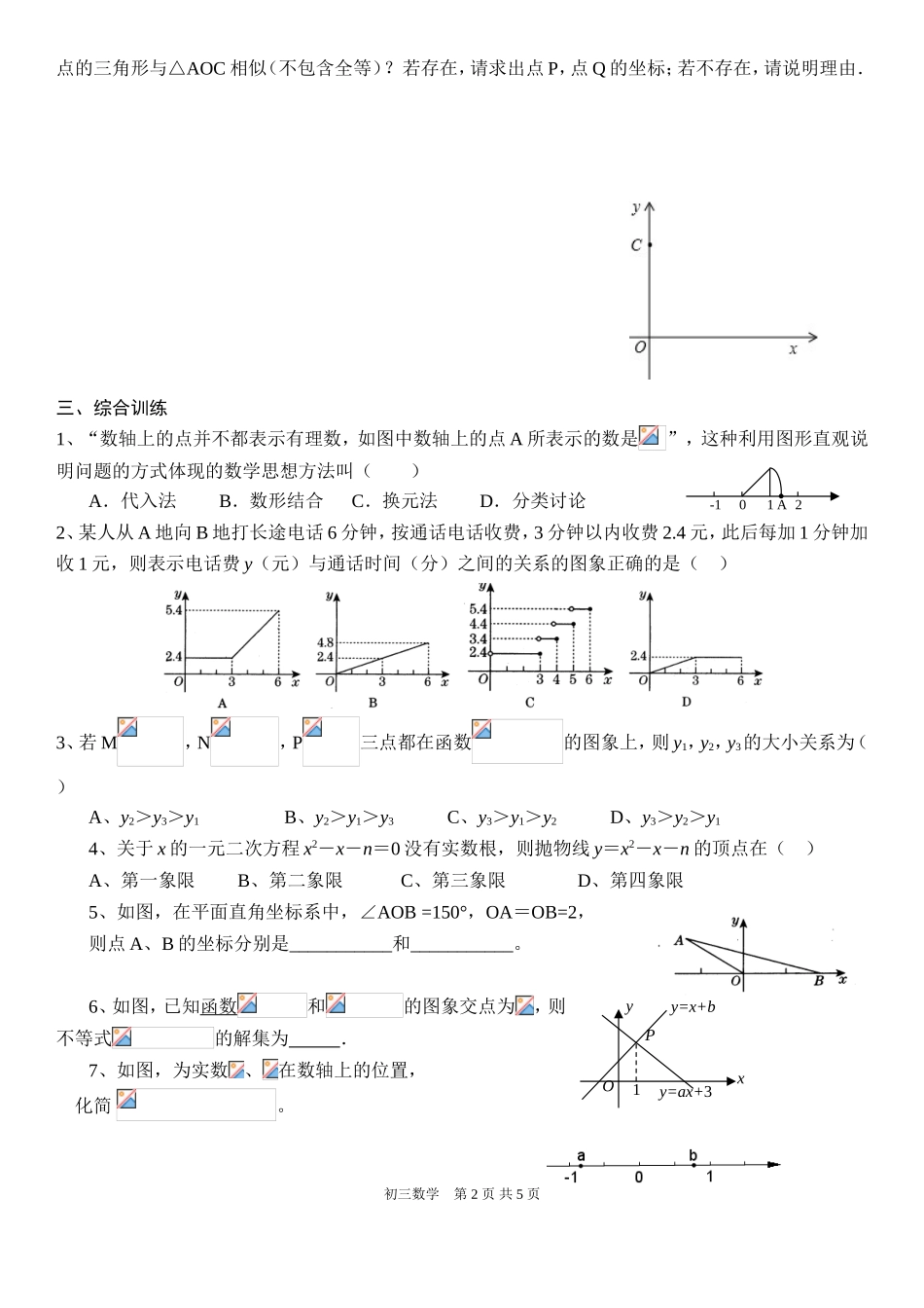中考数学专题复习——数形结合思想_第2页