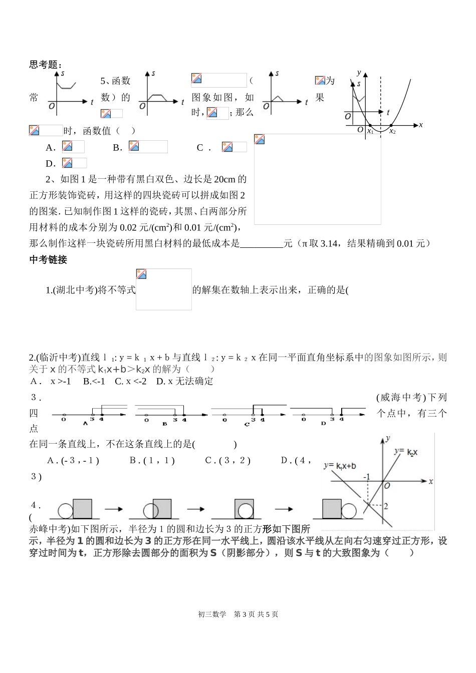 中考数学专题复习——数形结合思想_第3页