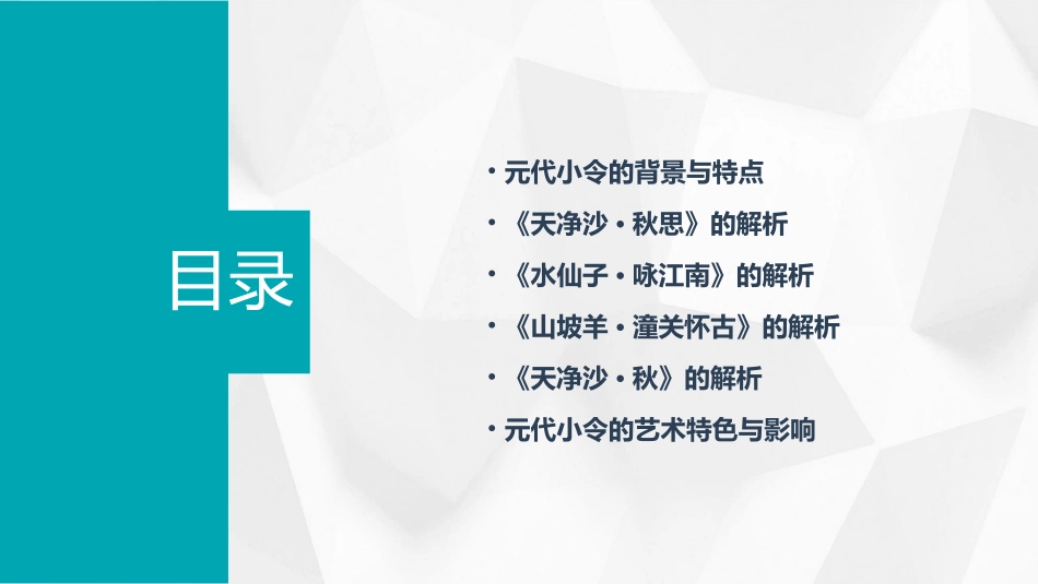 元代小令四首剖析课件_第2页