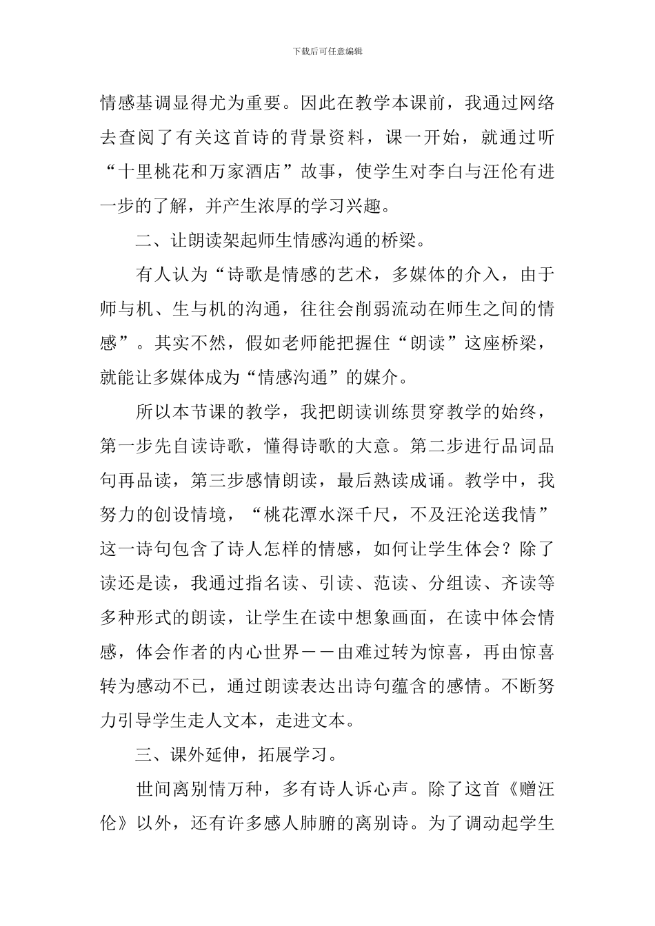 《赠汪伦》教学反思_第2页