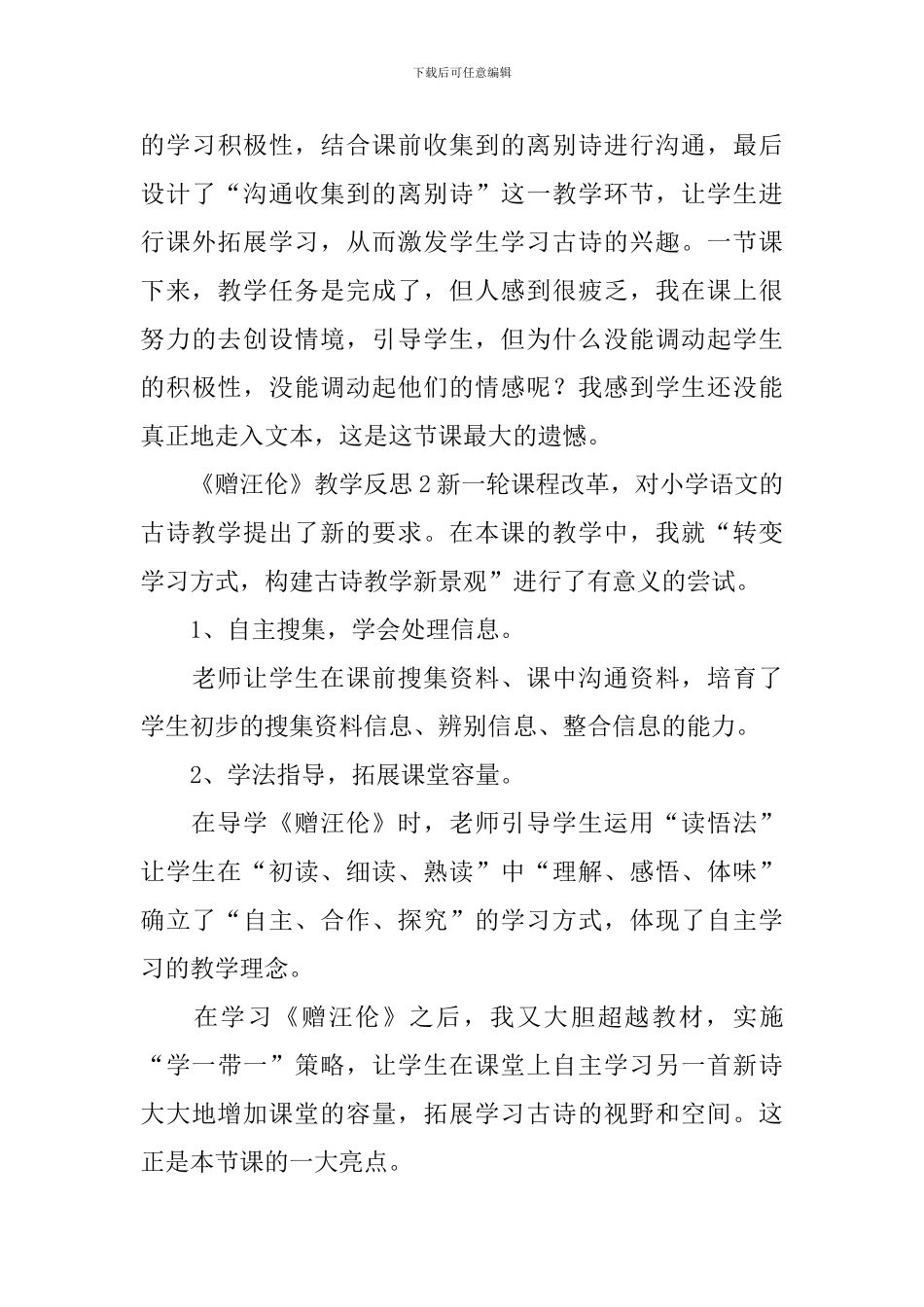 《赠汪伦》教学反思_第3页