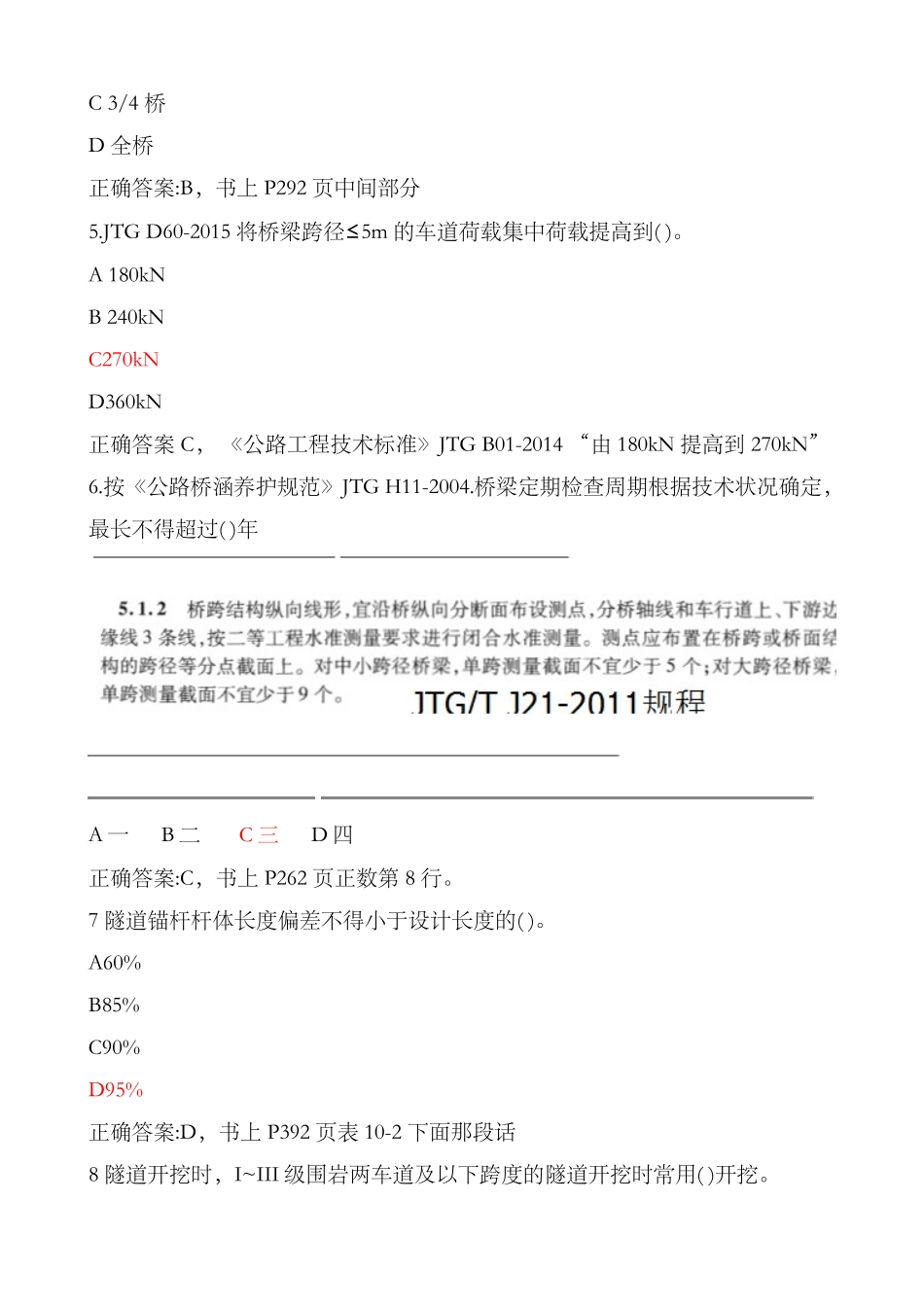 2017年公路水运工程试验检测专业技术人员职业资格考试桥隧工程专业真题含答案_第2页