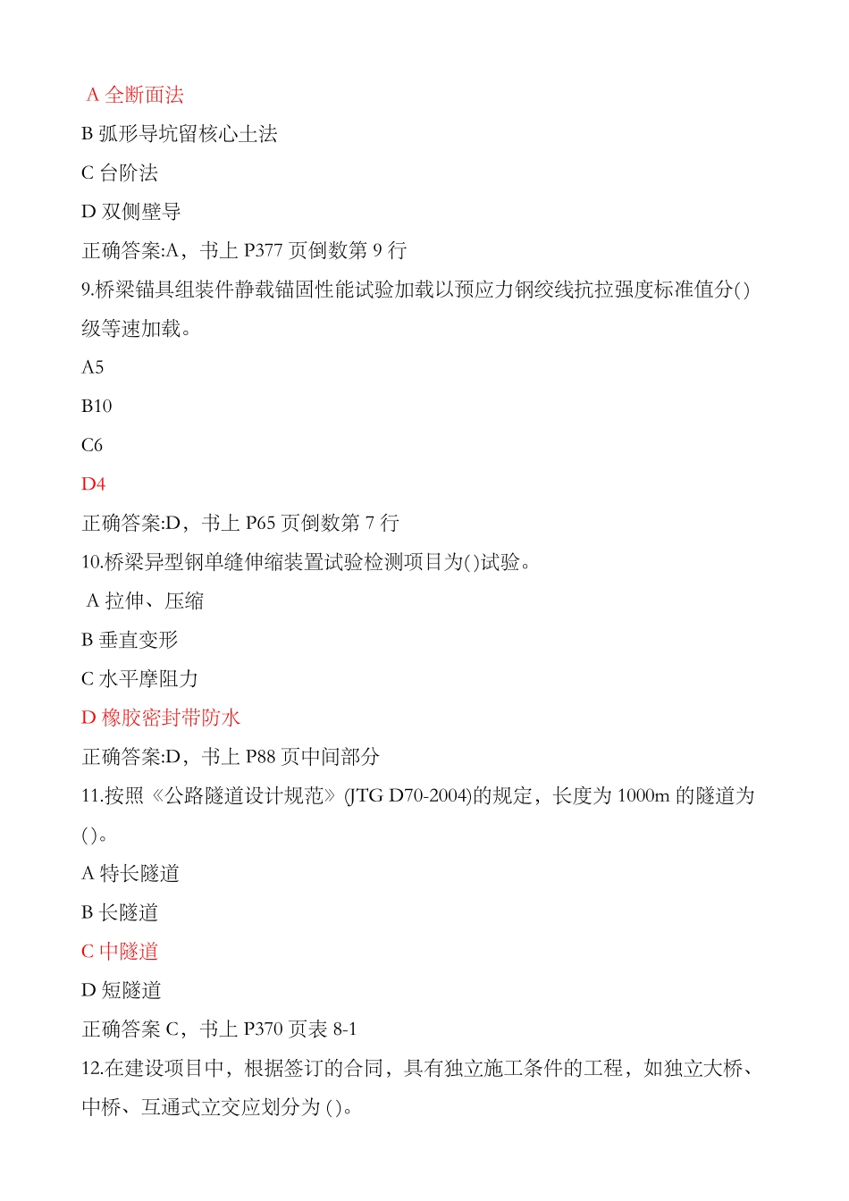 2017年公路水运工程试验检测专业技术人员职业资格考试桥隧工程专业真题含答案_第3页