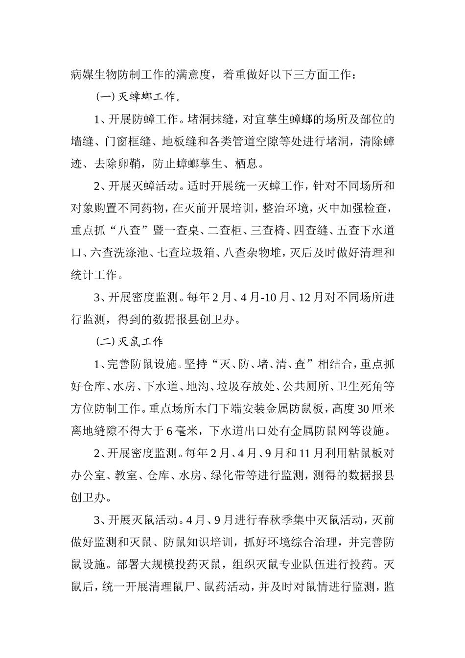 2017年度病媒生物防制工作计划_第2页