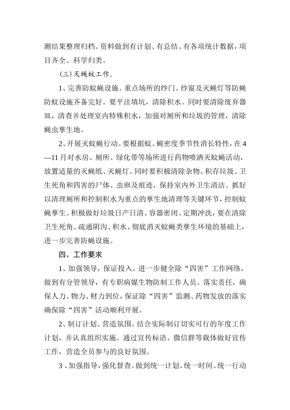 2017年度病媒生物防制工作计划_第3页