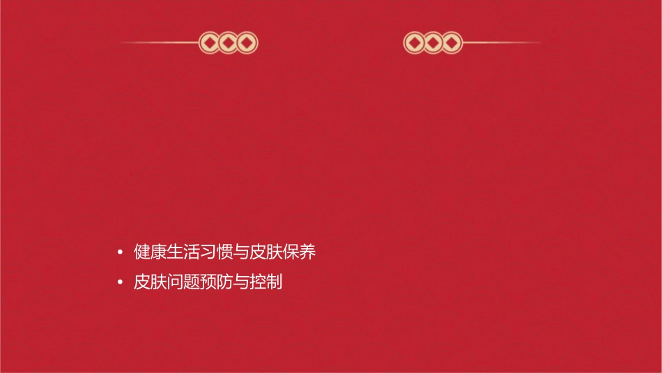 健康评估之皮肤评估护理课件1_第2页