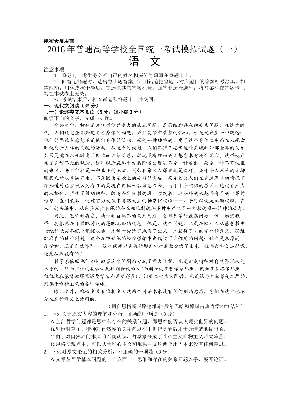 2018年衡水高考语文原创优质模拟试题_第1页