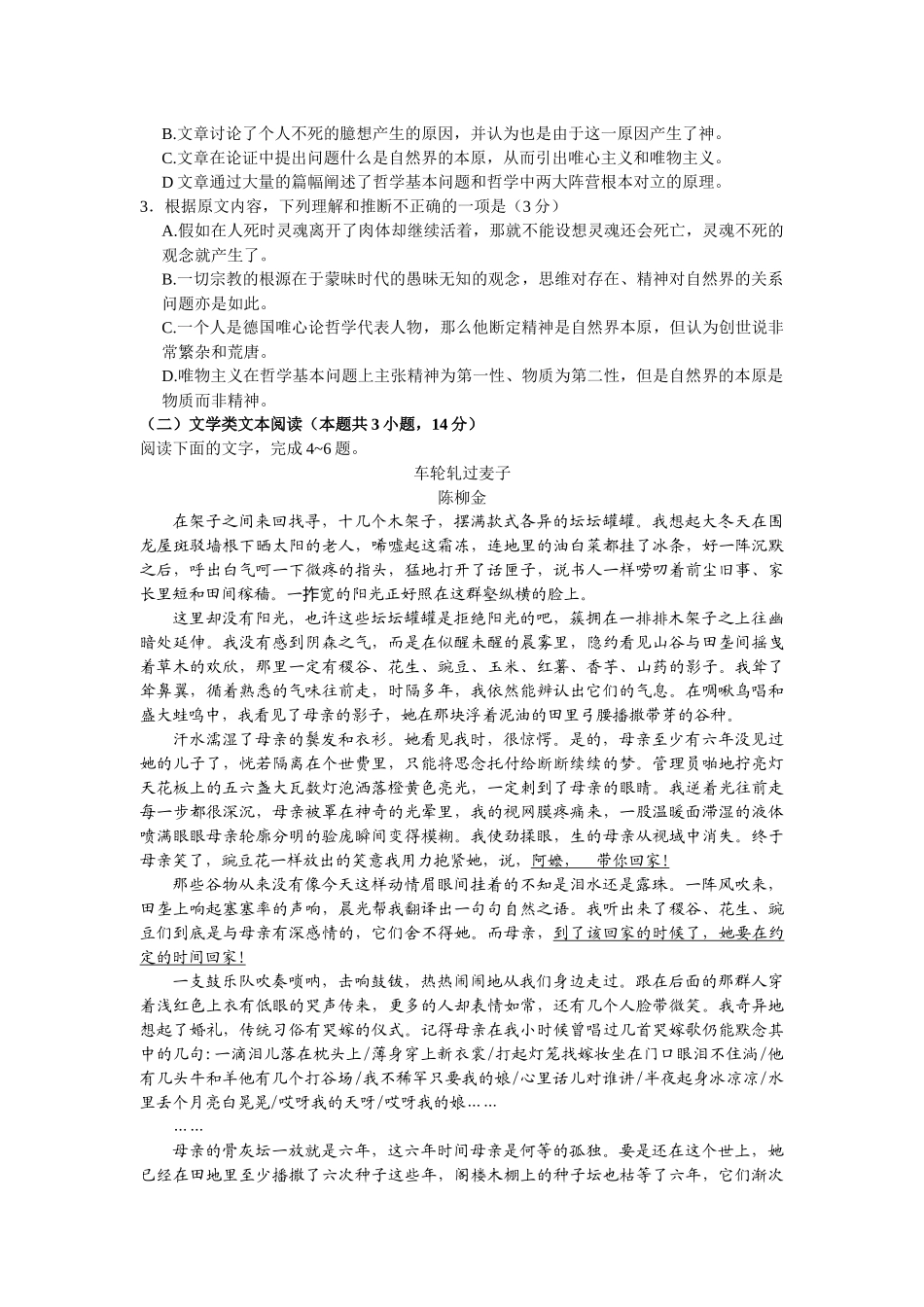 2018年衡水高考语文原创优质模拟试题_第2页