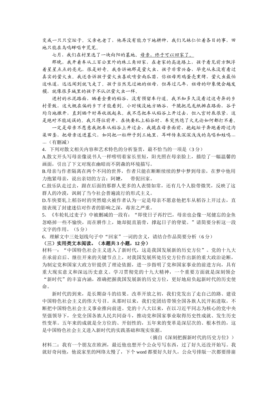 2018年衡水高考语文原创优质模拟试题_第3页