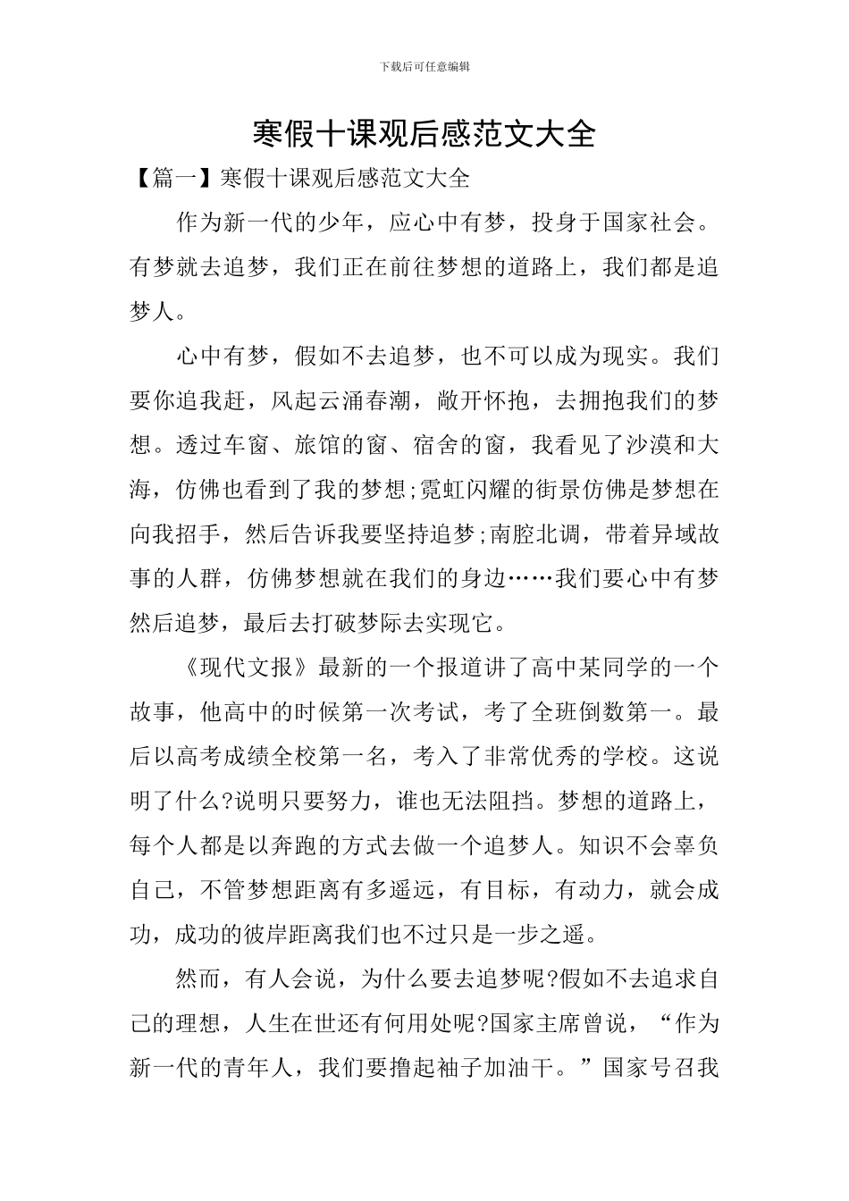寒假十课观后感范文大全_第1页