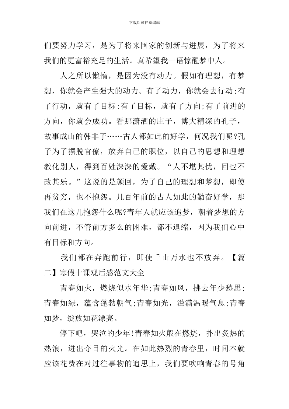 寒假十课观后感范文大全_第2页