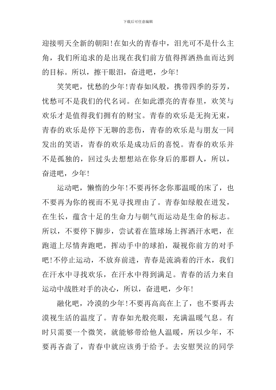 寒假十课观后感范文大全_第3页