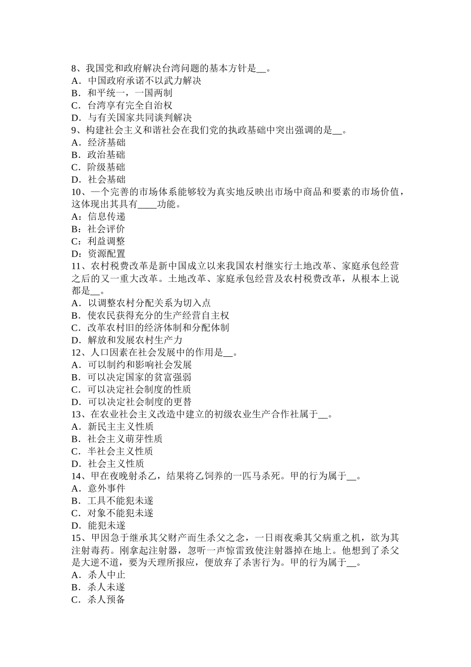 2015年上半年贵州农村信用社招聘：计算机类笔试考试题_第2页