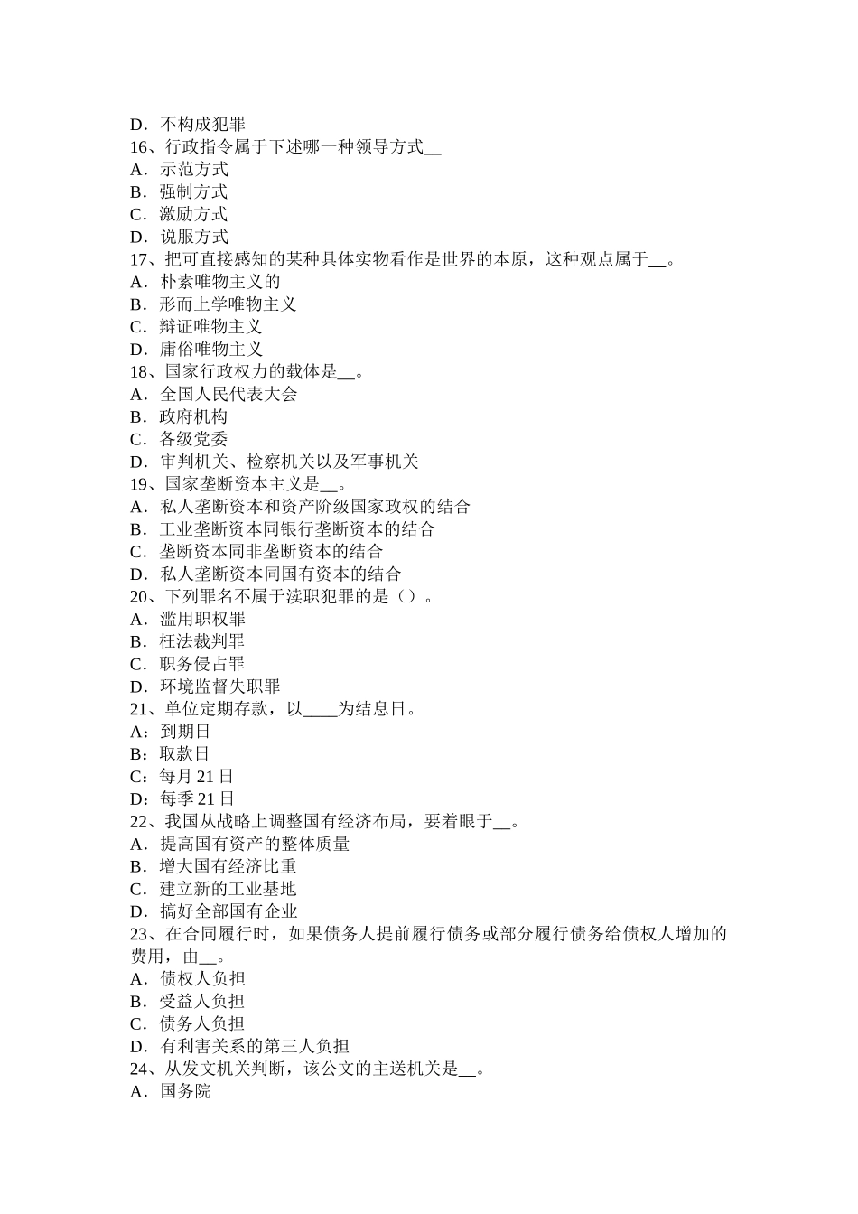 2015年上半年贵州农村信用社招聘：计算机类笔试考试题_第3页