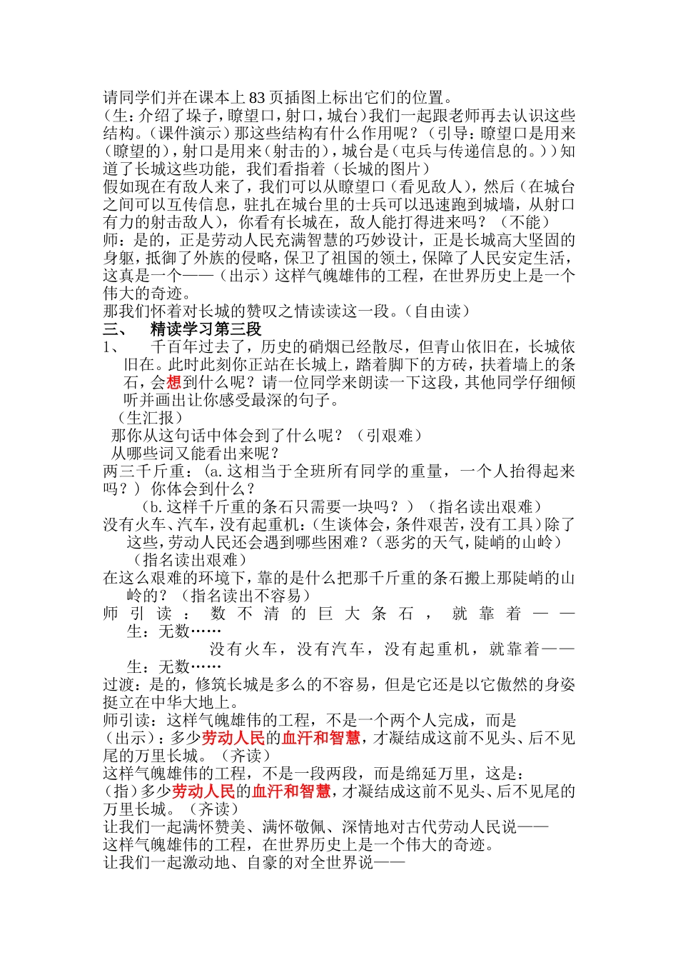 《长城》第二课时教学设计-马倩倩_第2页