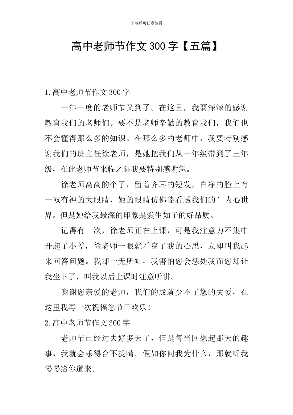 高中教师节作文300字_第1页