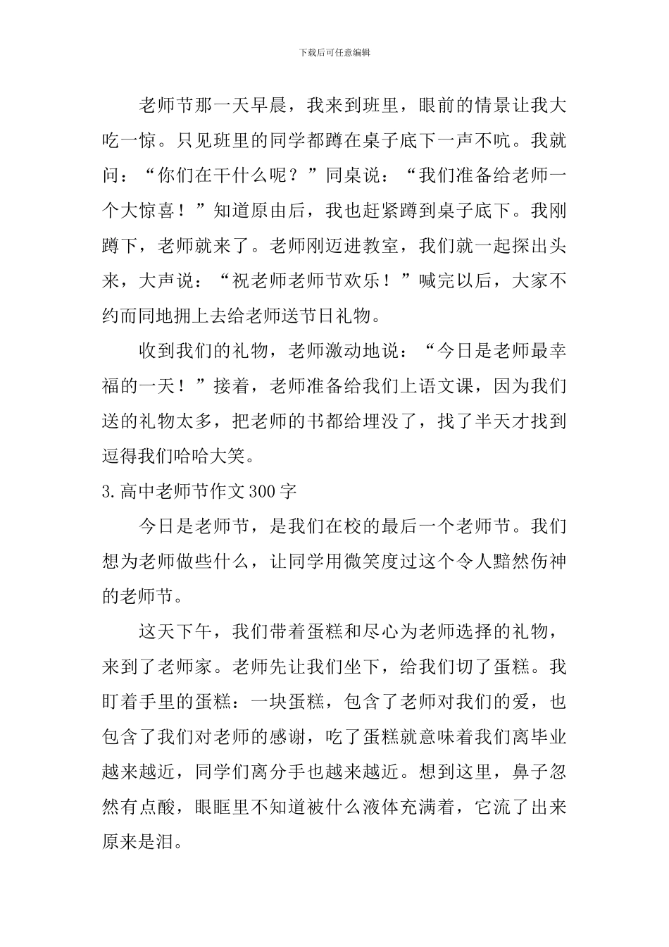 高中教师节作文300字_第2页