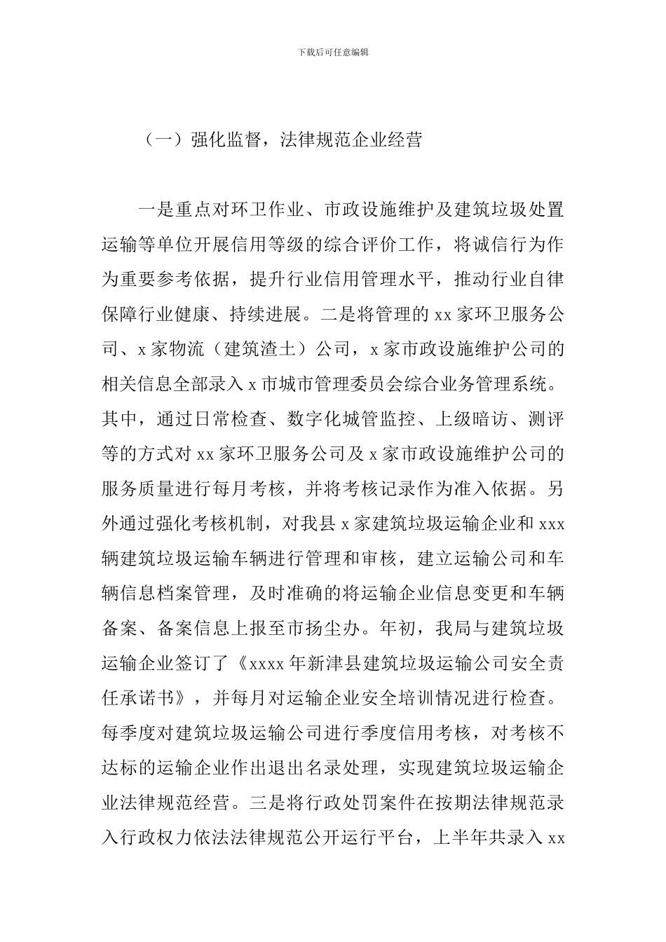 县城市管理局2024年上半年信用体系建设工作总结_第2页