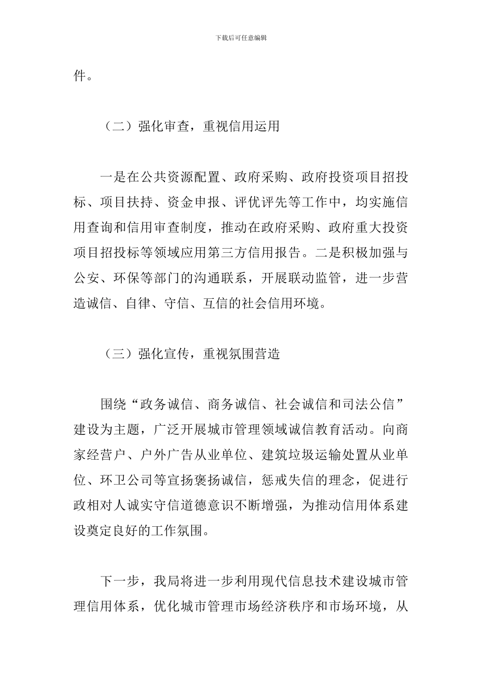 县城市管理局2024年上半年信用体系建设工作总结_第3页