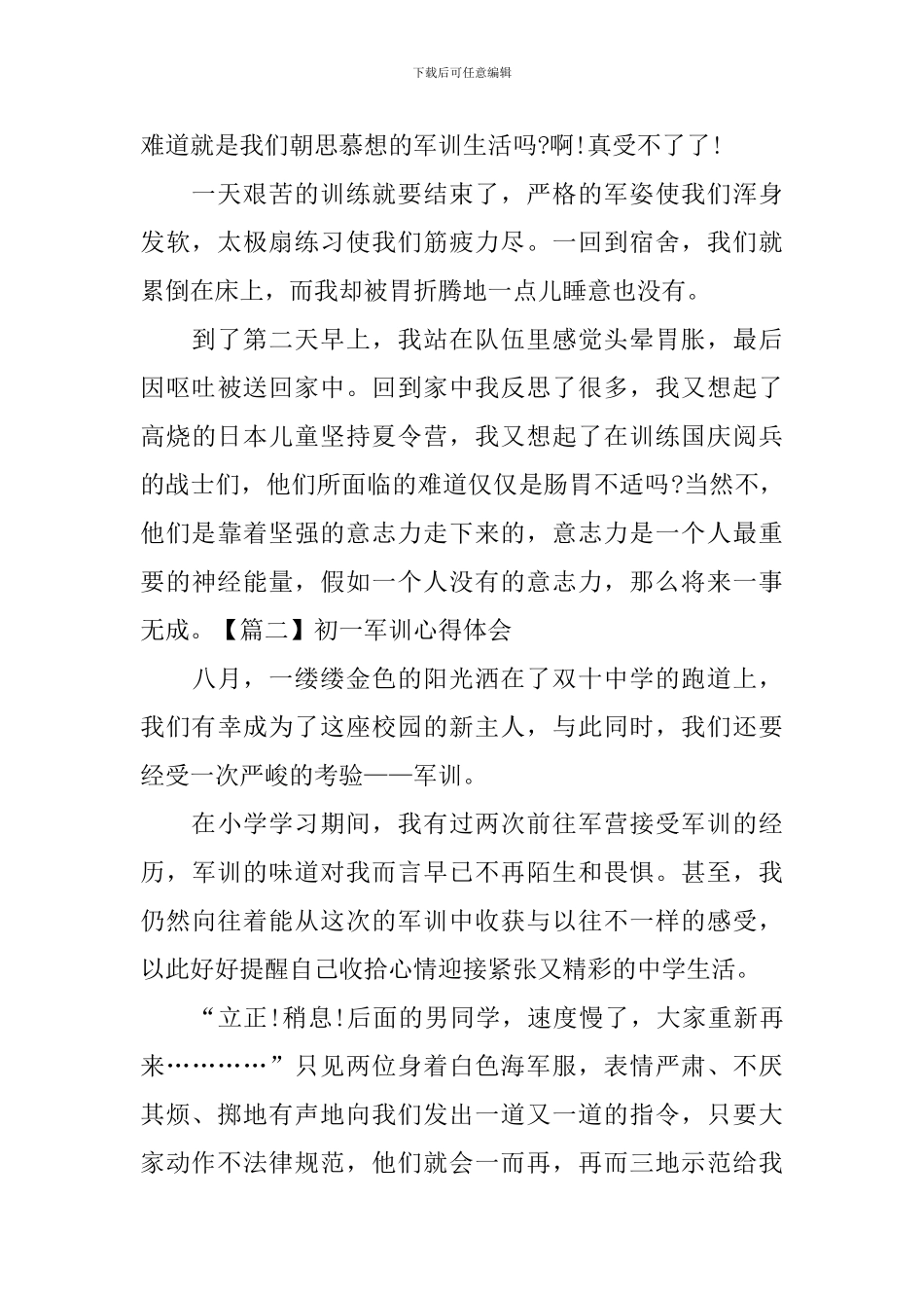 初一军训心得体会【五篇】_第2页