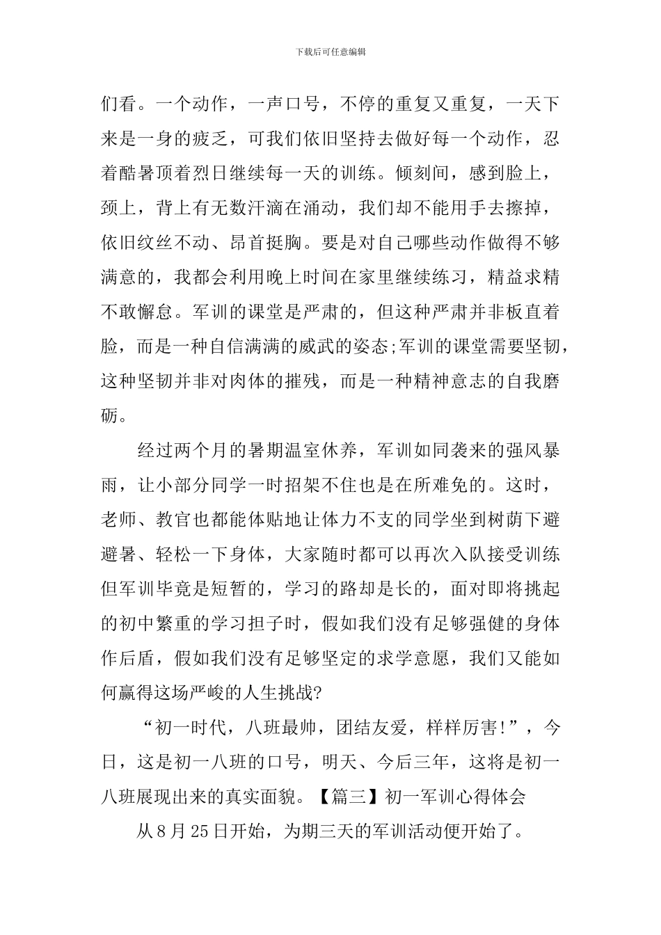 初一军训心得体会【五篇】_第3页