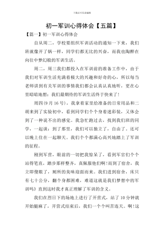初一军训心得体会【五篇】