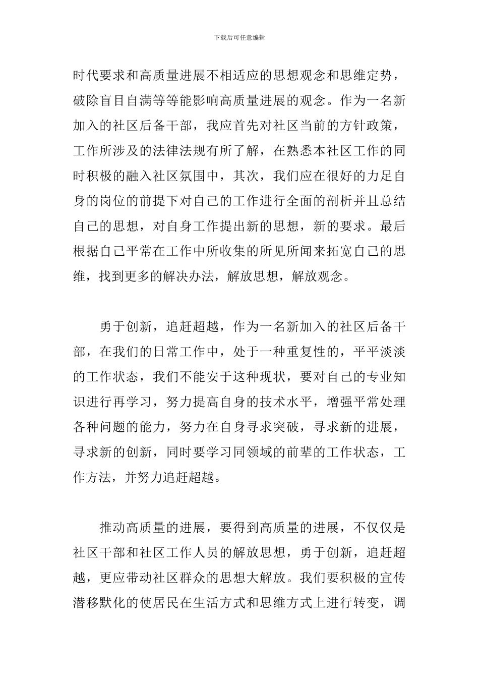 解放思想心得体会范本汇总_第2页