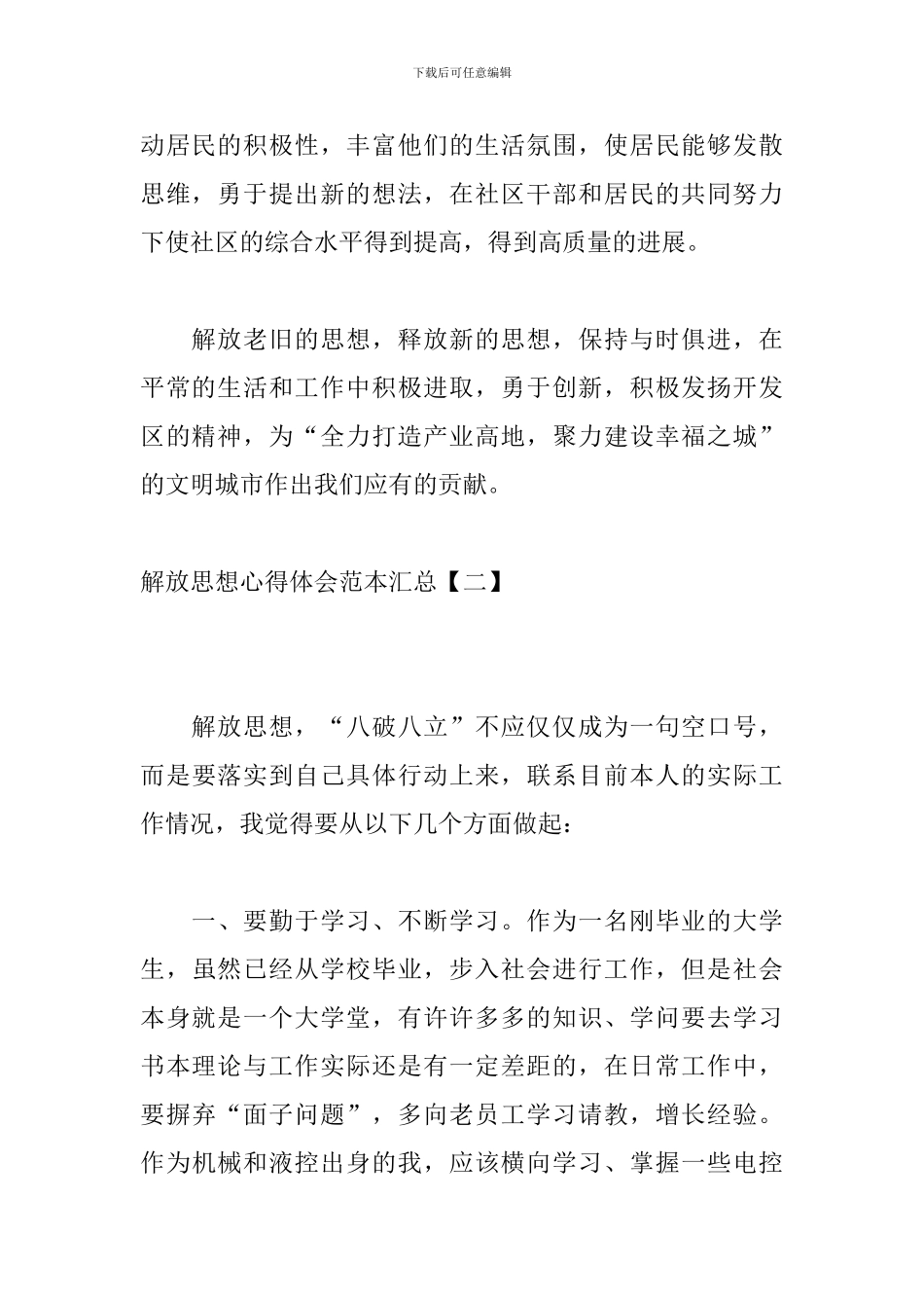 解放思想心得体会范本汇总_第3页