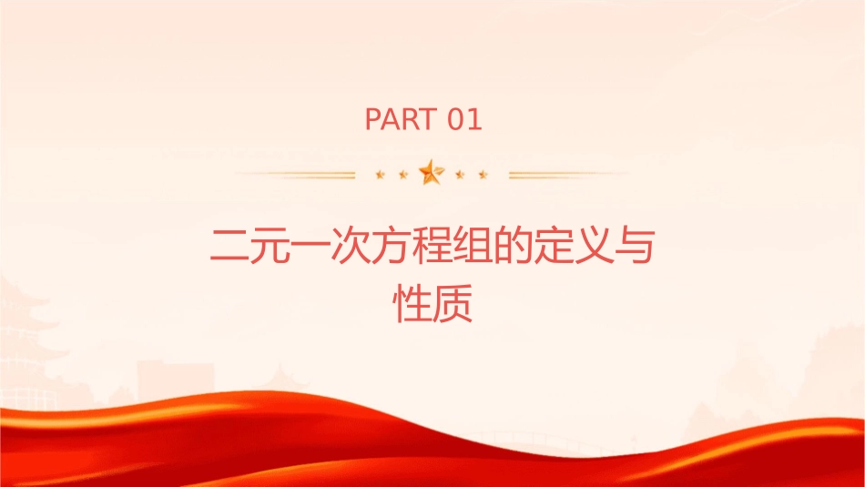 二元一次方程组复习通用课件1_第3页
