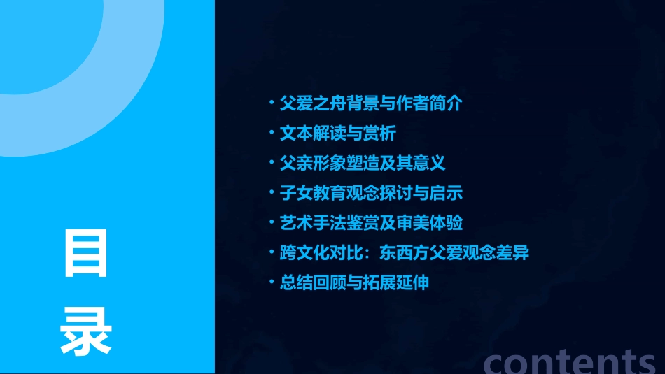 《父爱之舟》ppt课件_第2页