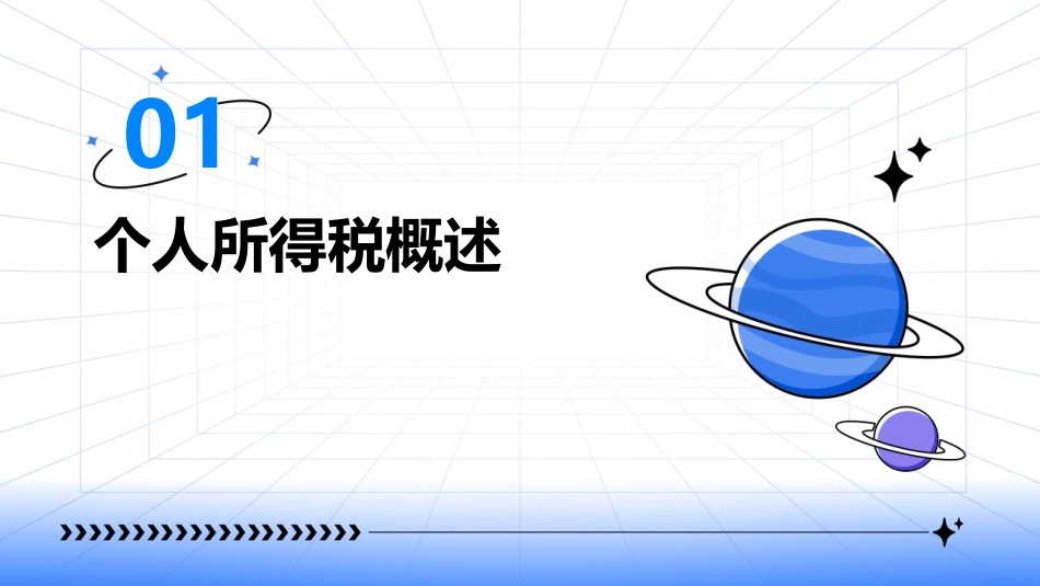 个人所得税类课件_第3页
