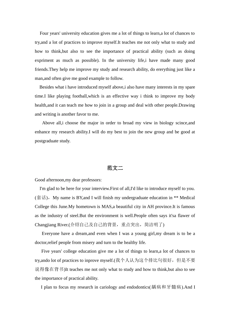 研究生面试英文自我介绍模板_第3页