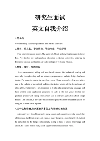研究生面试英文自我介绍模板