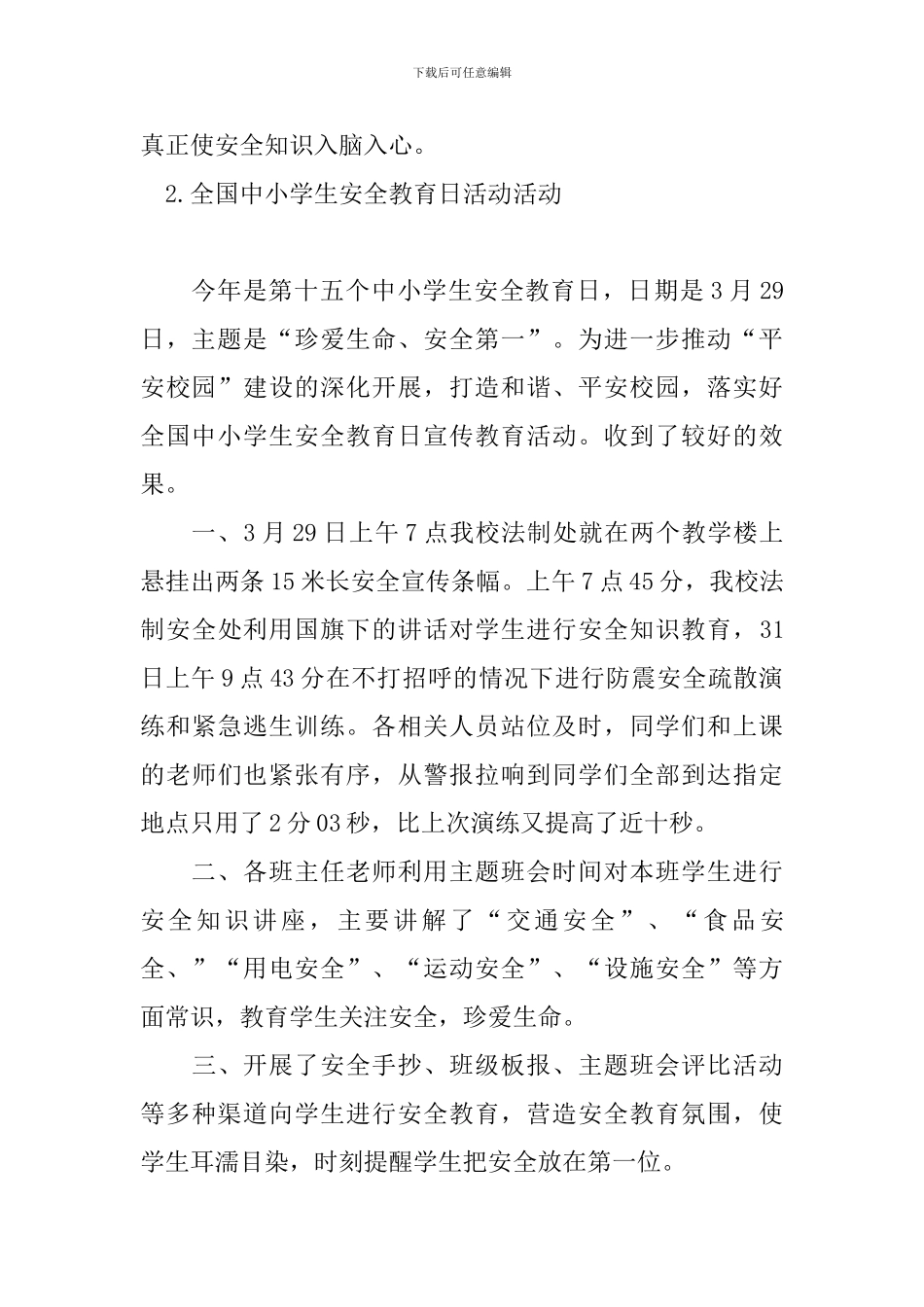 全国中小学生安全教育日活动活动_第3页