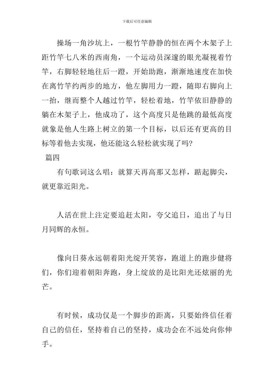 2024秋季校园运动会通讯稿大全_第2页