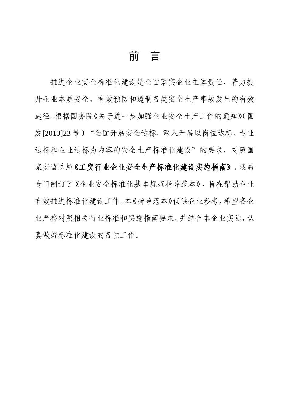 安全生产标准化13要素范本_第2页