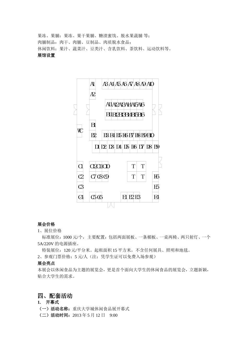 重庆大学城首届休闲食品展策划书_第2页