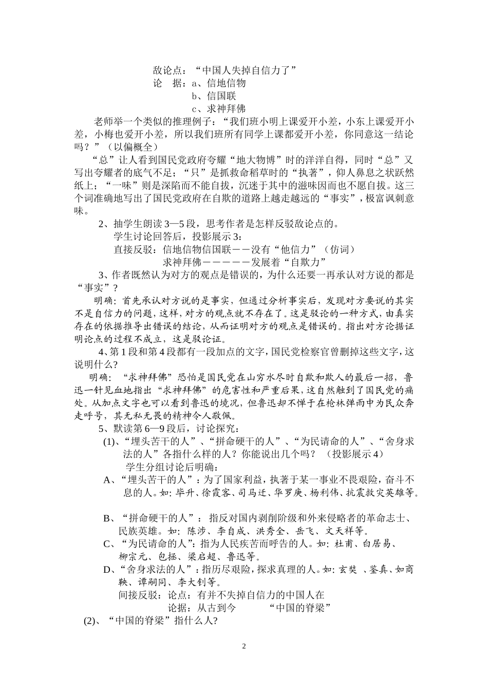 《中国人失掉自信力了吗》教学设计_第2页