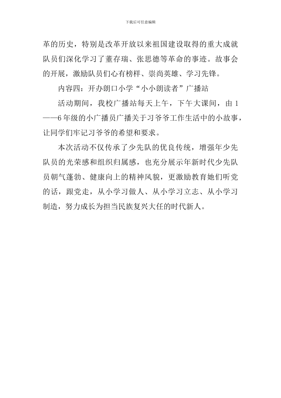 小学“争做新时代好队员”主题活动总结_第2页