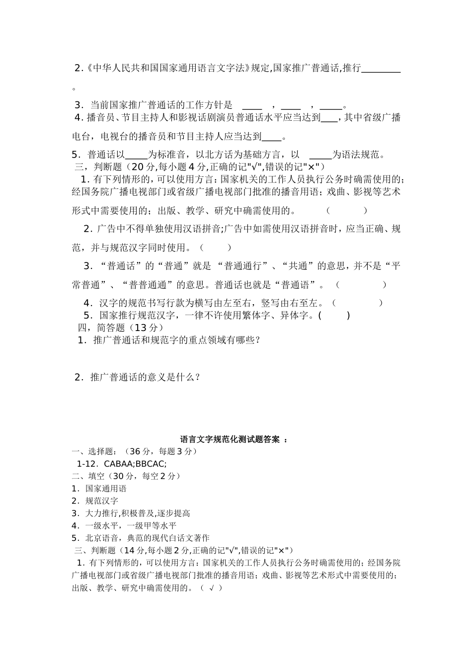 1鱼山乡中心小学语言文字规范化知识测试题_第2页
