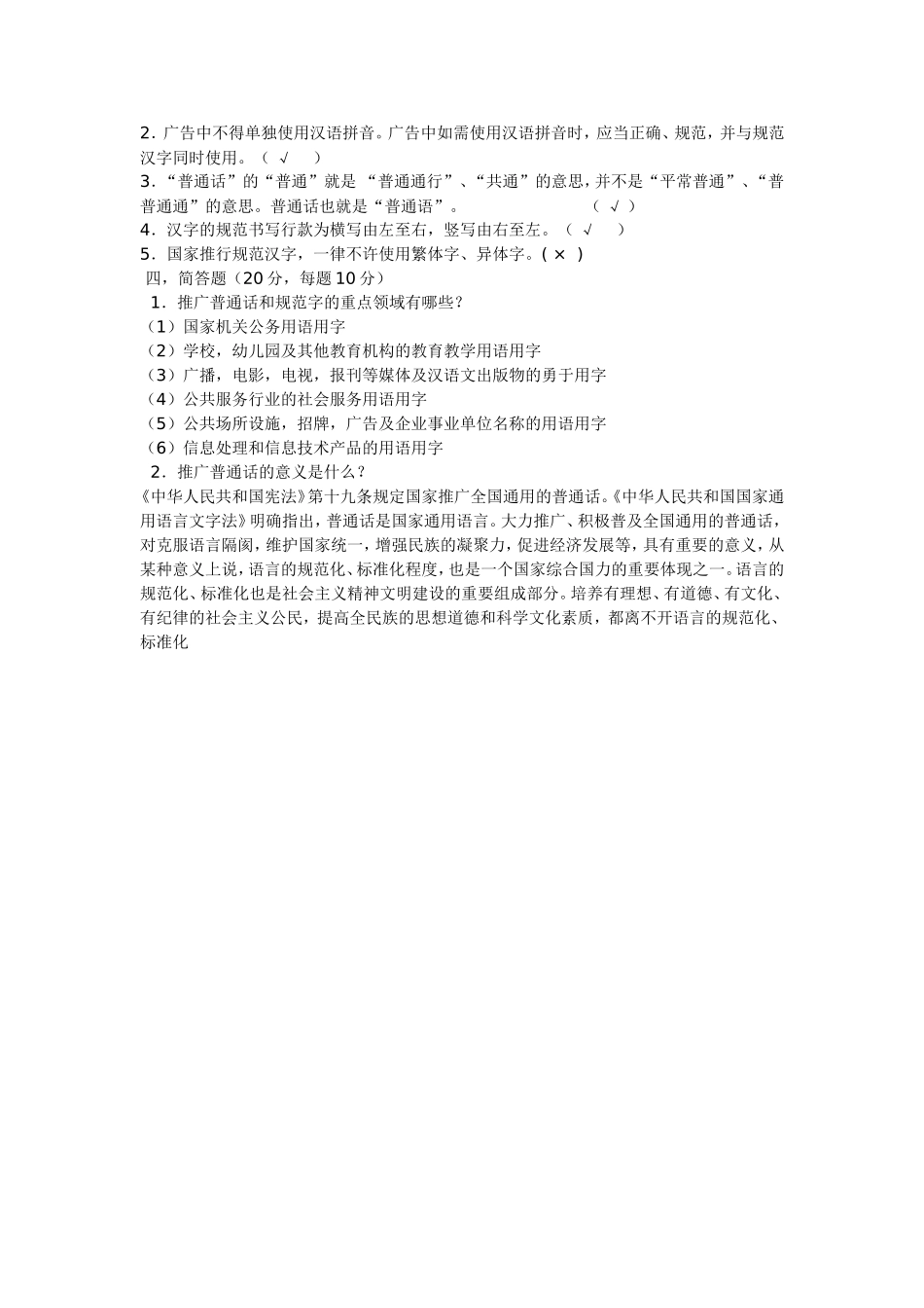 1鱼山乡中心小学语言文字规范化知识测试题_第3页