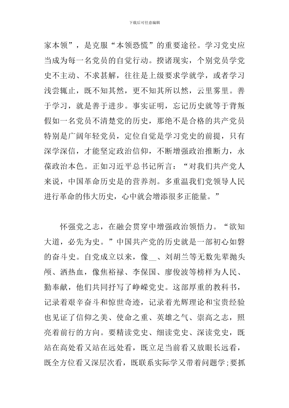 党史学习教育心得体会范文三篇_第2页