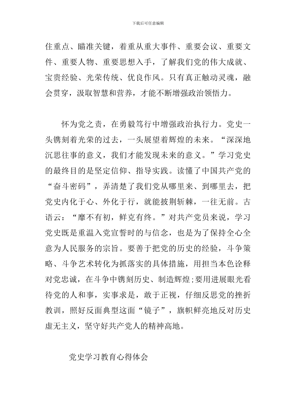 党史学习教育心得体会范文三篇_第3页