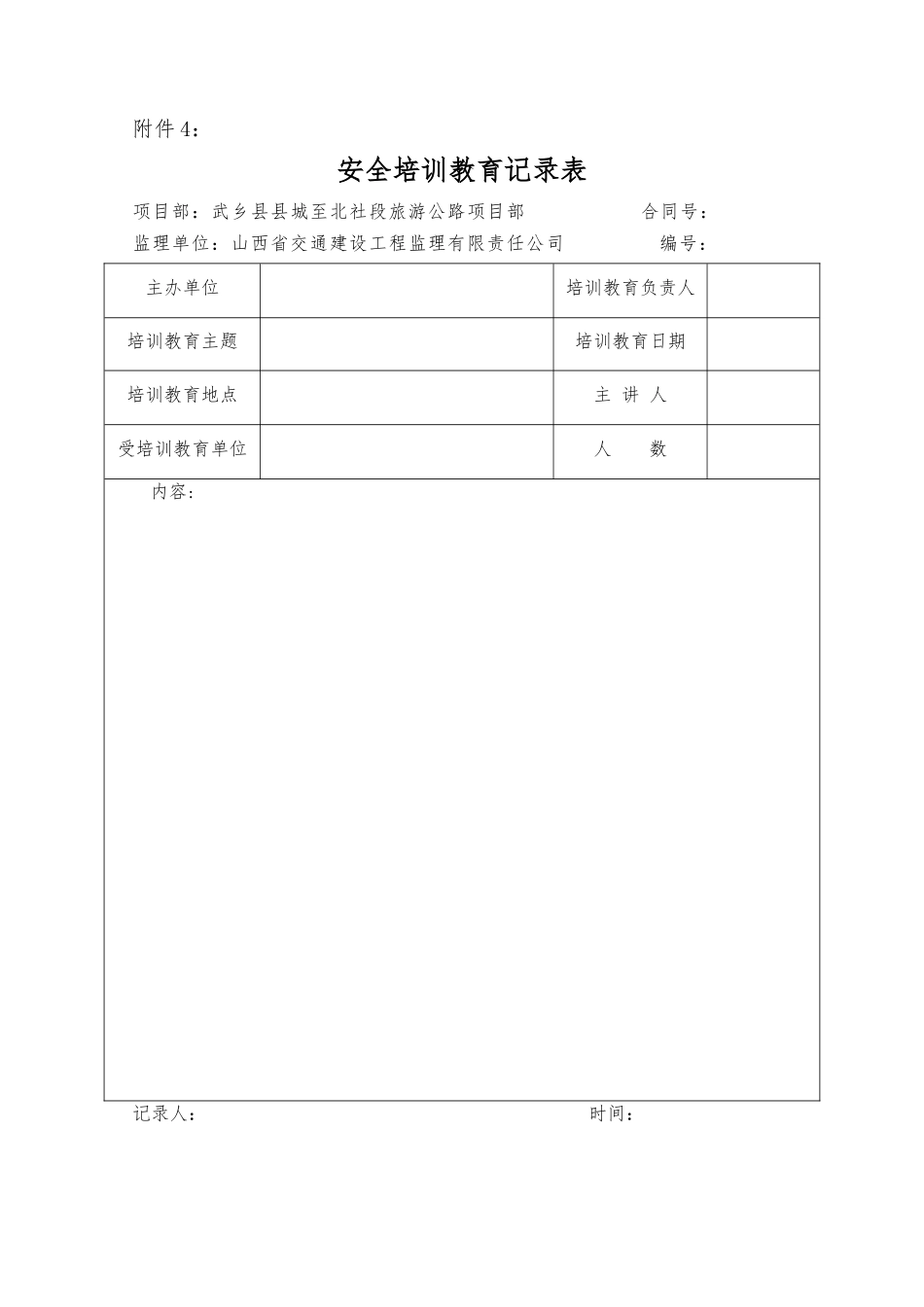 新工人三级安全教育记录卡签到表_第3页