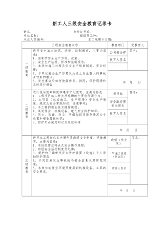 新工人三级安全教育记录卡签到表