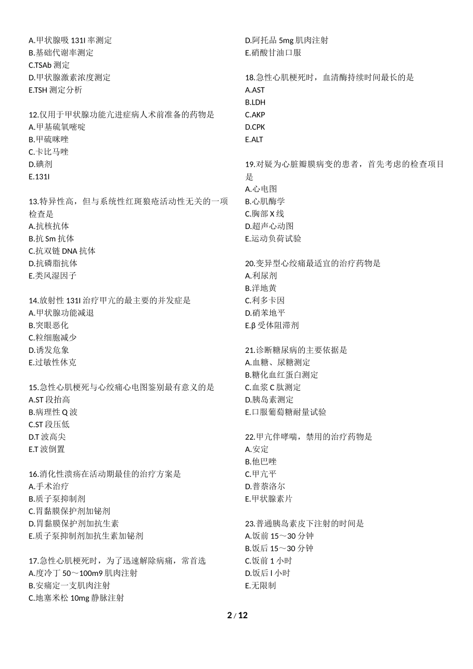 2017年初级护师考试《专业实践能力》试题及答案_第2页
