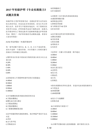 2017年初级护师考试《专业实践能力》试题及答案