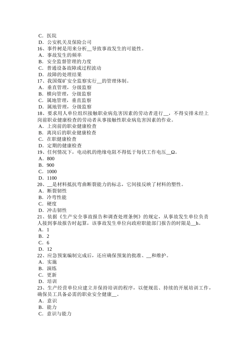 2016年下半年四川省安全工程师安全生产：浅议高层建筑消防安全管理考试试卷_第3页